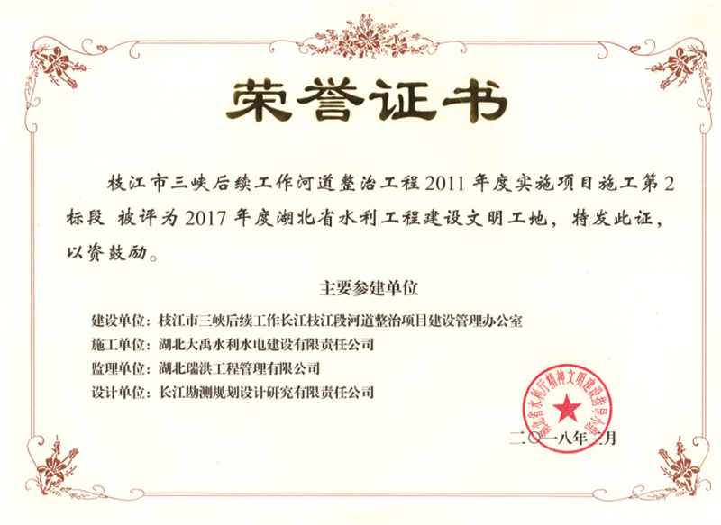枝江市三峡2011年度项目评为文明单位